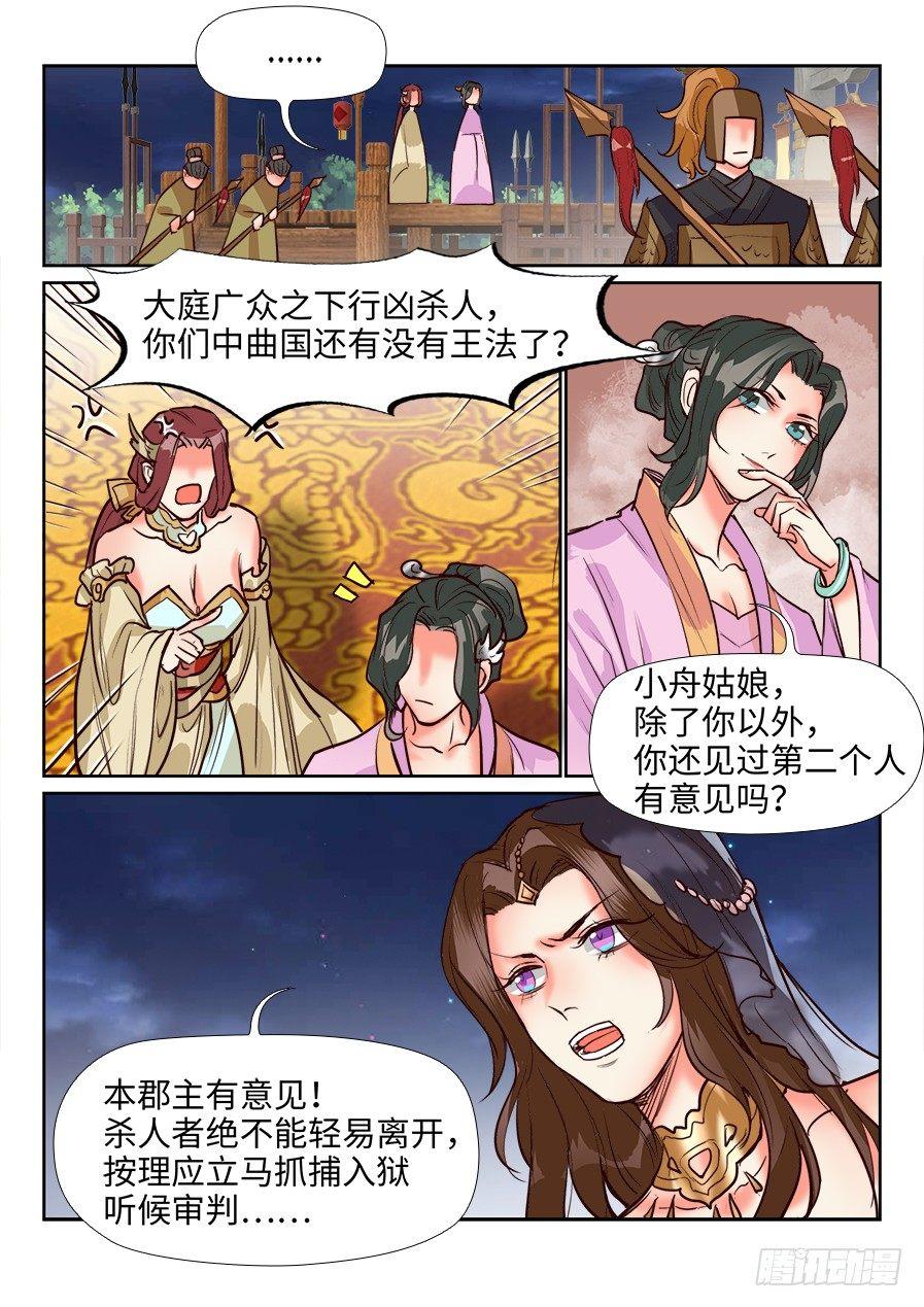 总有妖怪想害朕韩漫全集-第一百三十话无删减无遮挡章节图片 