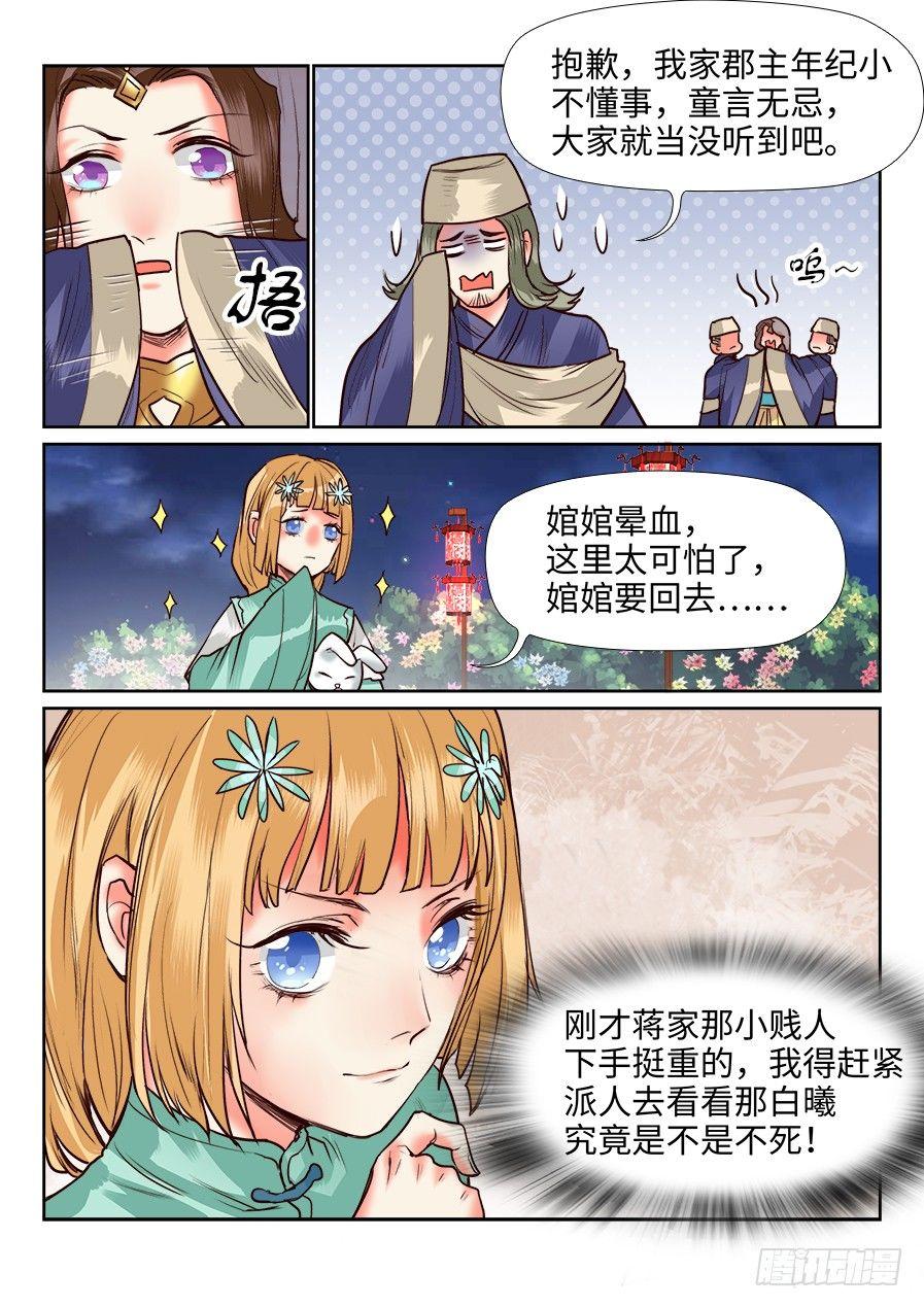 总有妖怪想害朕韩漫全集-第一百三十话无删减无遮挡章节图片 