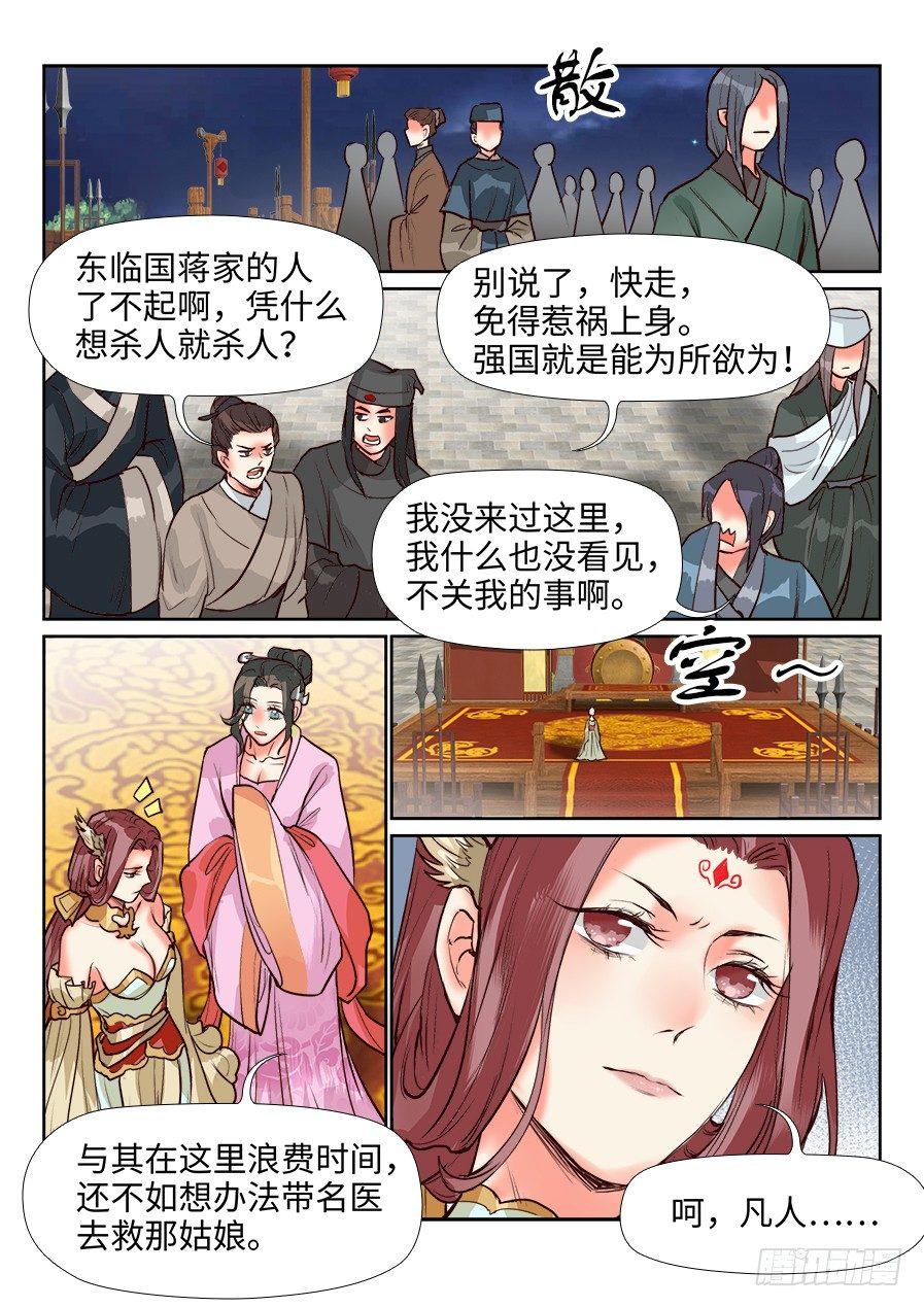 总有妖怪想害朕韩漫全集-第一百三十话无删减无遮挡章节图片 