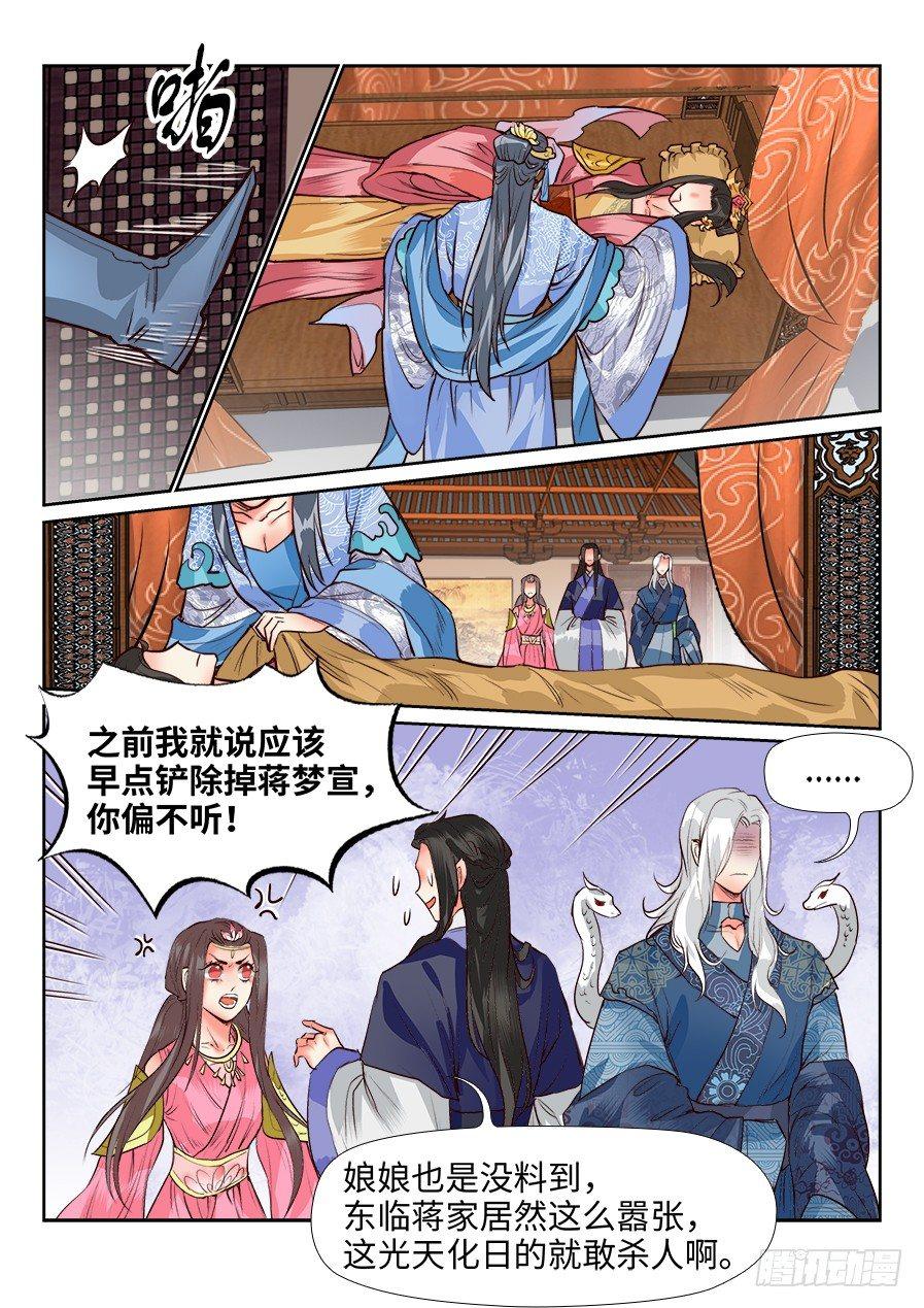 总有妖怪想害朕韩漫全集-第一百三十话无删减无遮挡章节图片 