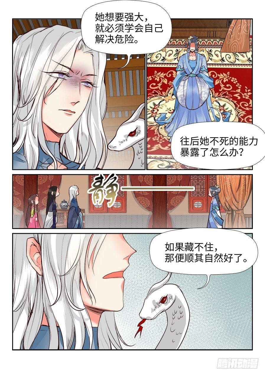 总有妖怪想害朕韩漫全集-第一百三十话无删减无遮挡章节图片 