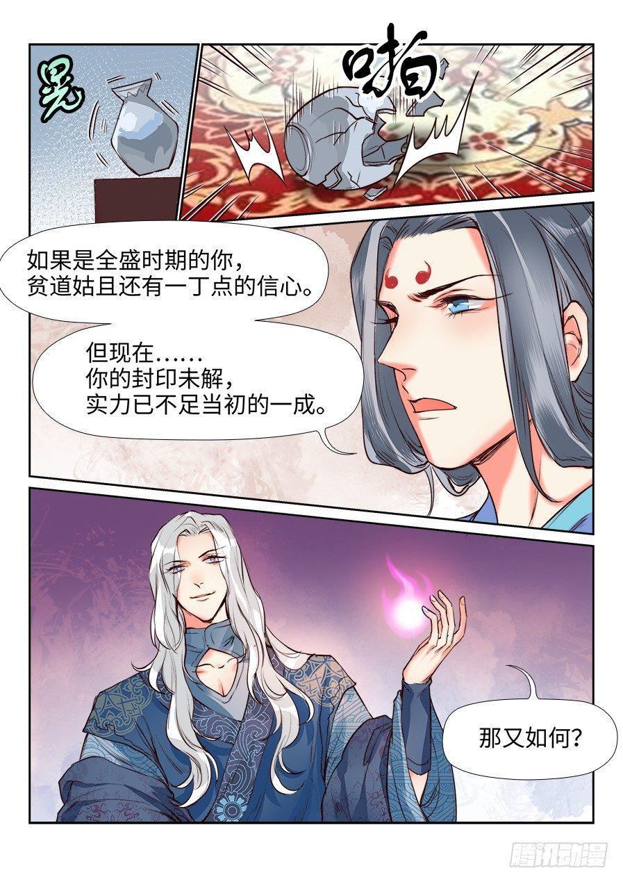 总有妖怪想害朕韩漫全集-第一百三十话无删减无遮挡章节图片 