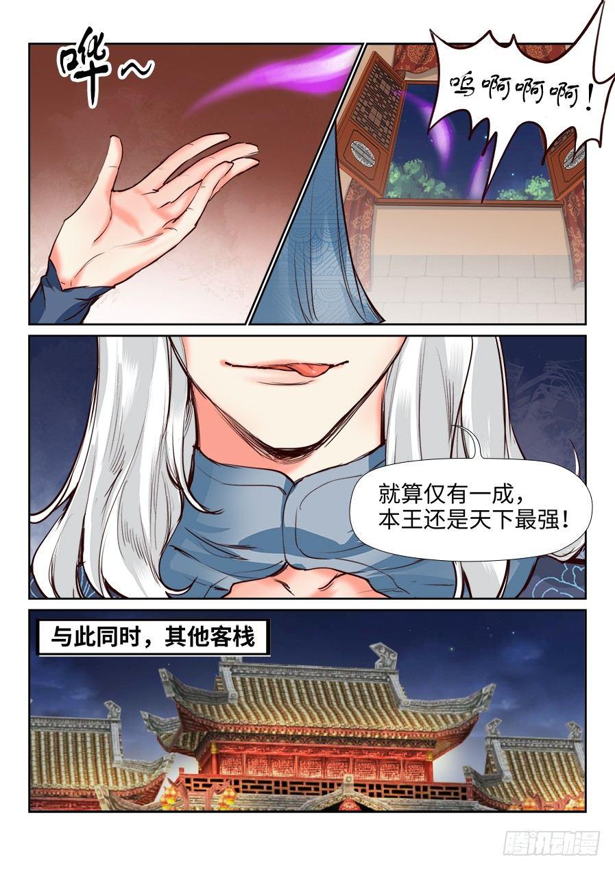 总有妖怪想害朕韩漫全集-第一百三十话无删减无遮挡章节图片 