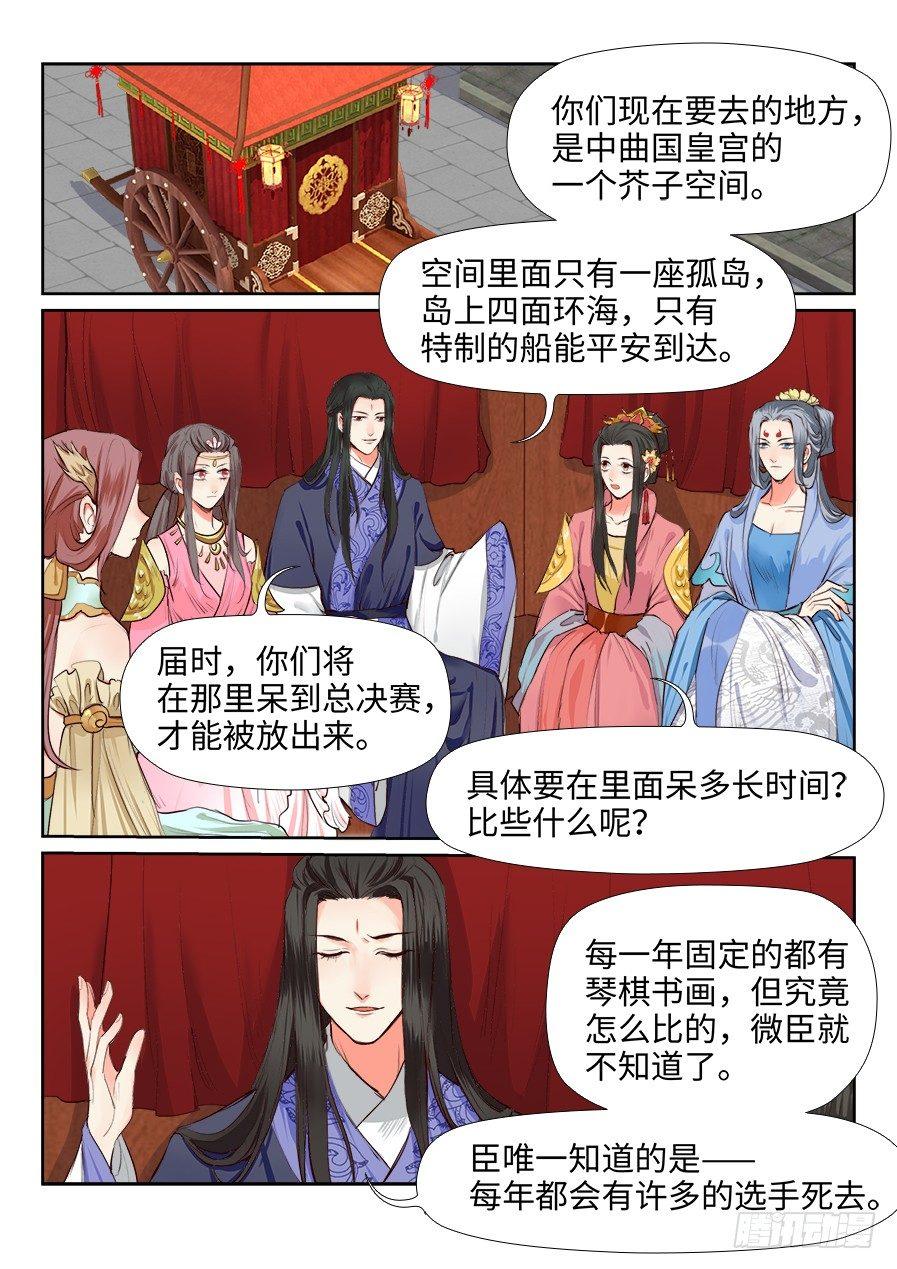 总有妖怪想害朕韩漫全集-第一百三十二话无删减无遮挡章节图片 