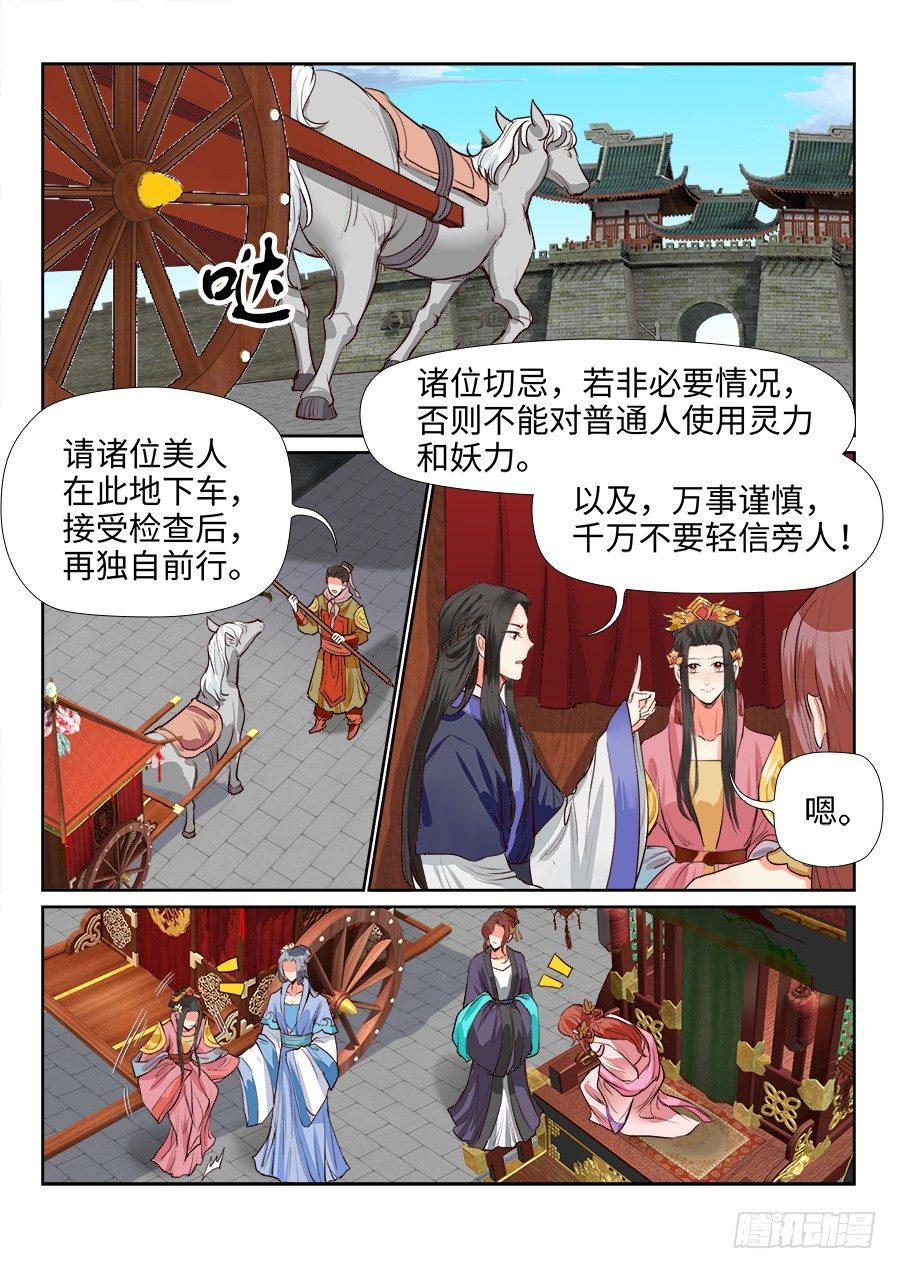 总有妖怪想害朕韩漫全集-第一百三十二话无删减无遮挡章节图片 