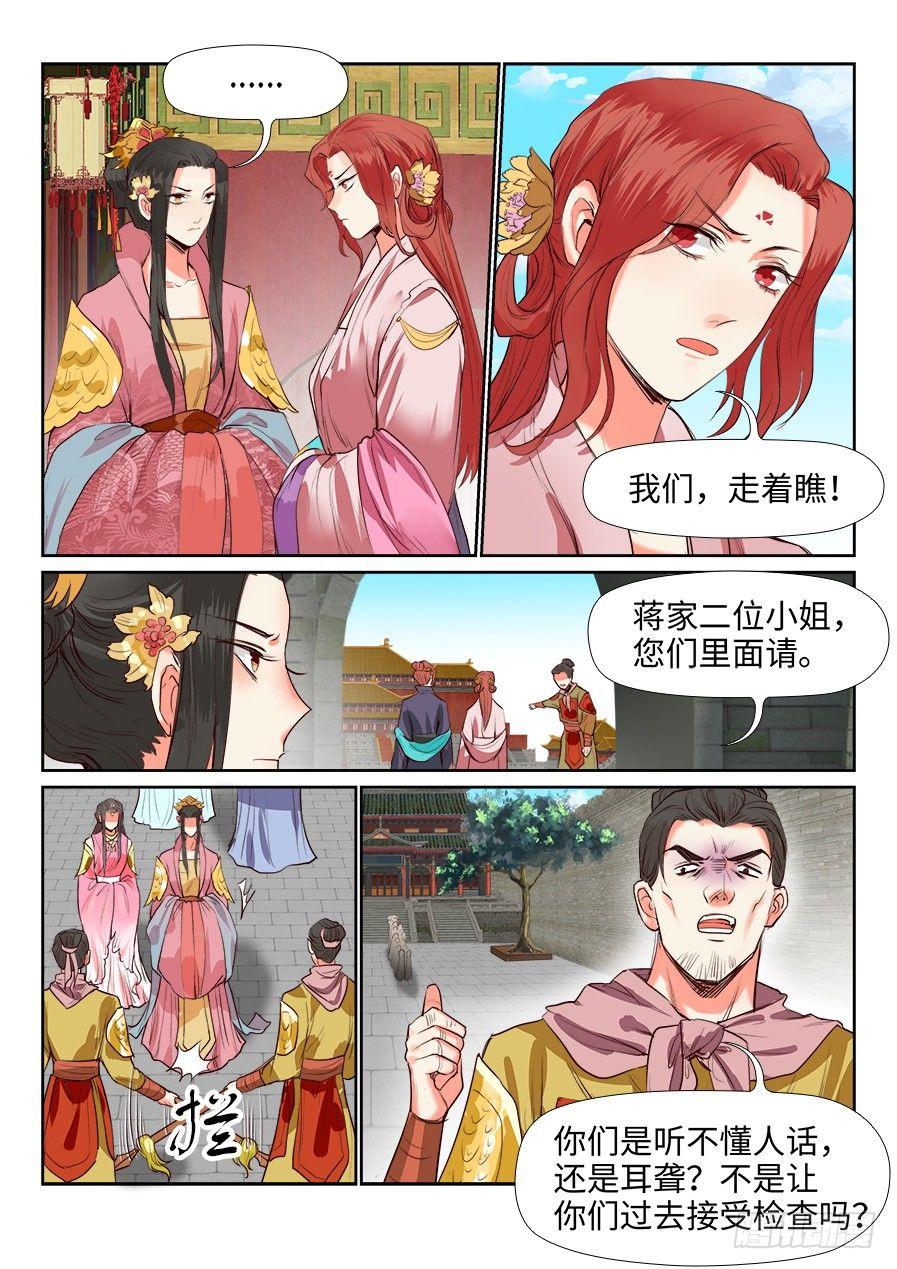总有妖怪想害朕韩漫全集-第一百三十二话无删减无遮挡章节图片 