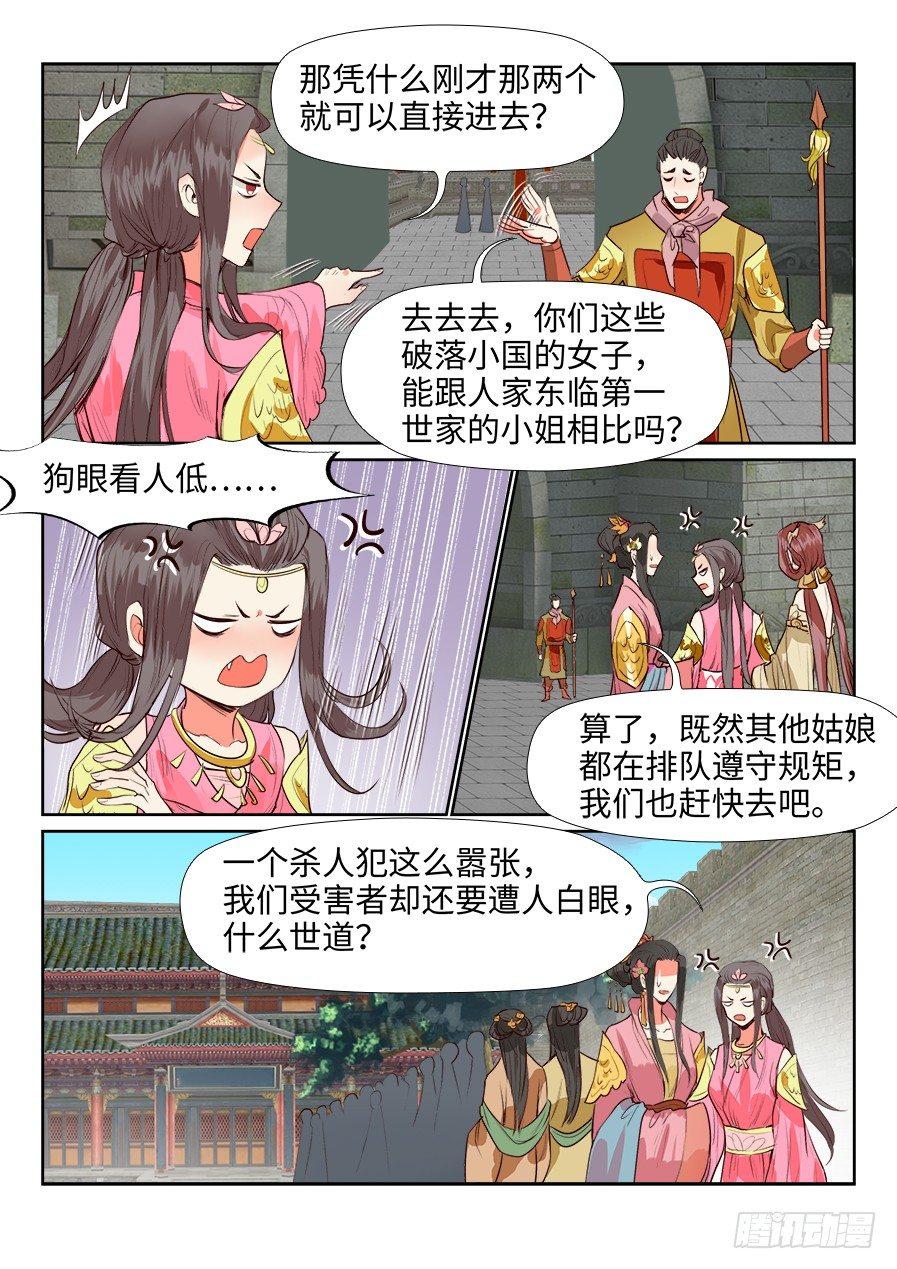 总有妖怪想害朕韩漫全集-第一百三十二话无删减无遮挡章节图片 