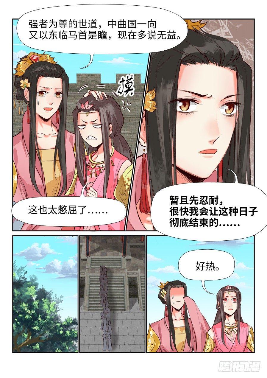 总有妖怪想害朕韩漫全集-第一百三十二话无删减无遮挡章节图片 