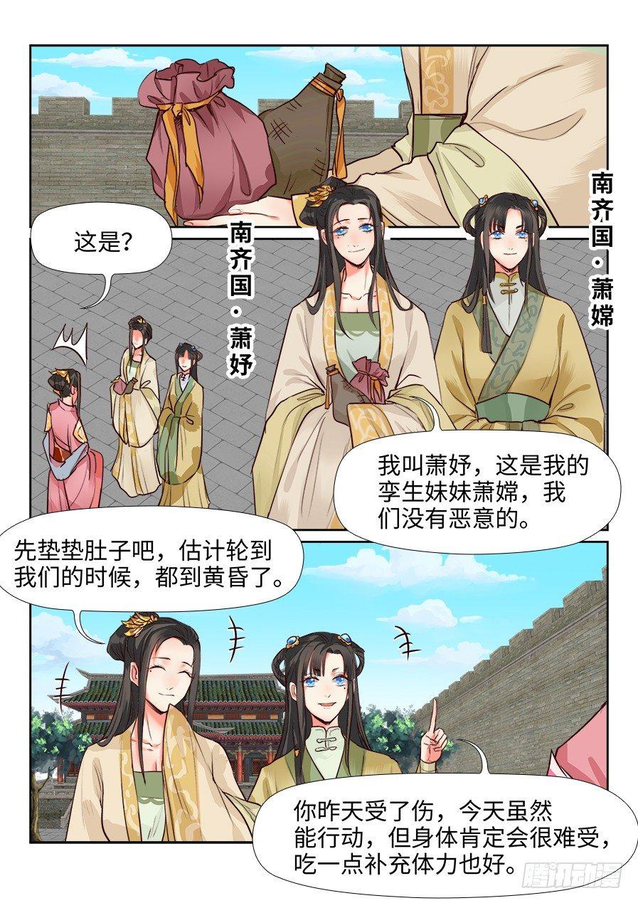 总有妖怪想害朕韩漫全集-第一百三十二话无删减无遮挡章节图片 