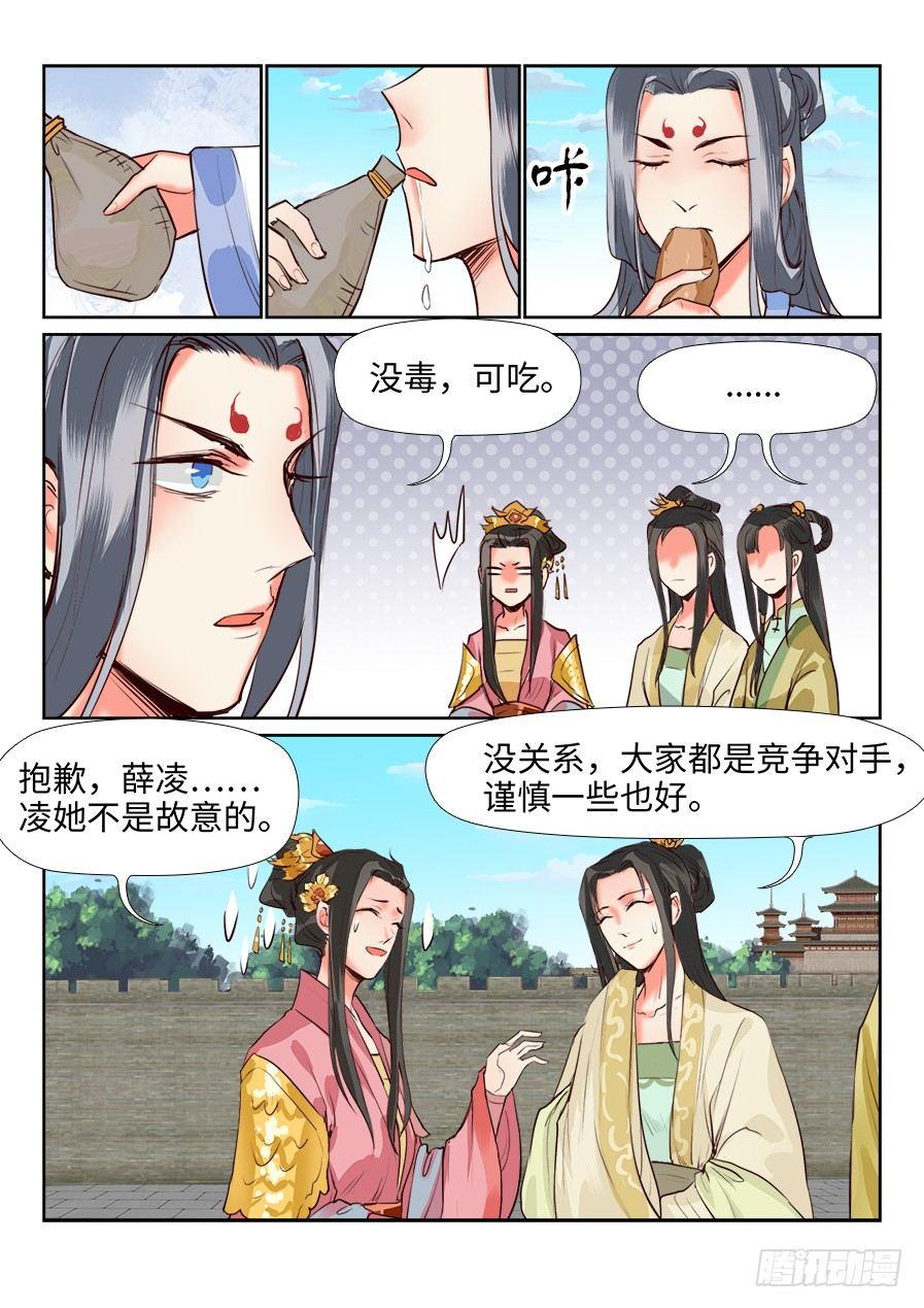 总有妖怪想害朕韩漫全集-第一百三十二话无删减无遮挡章节图片 