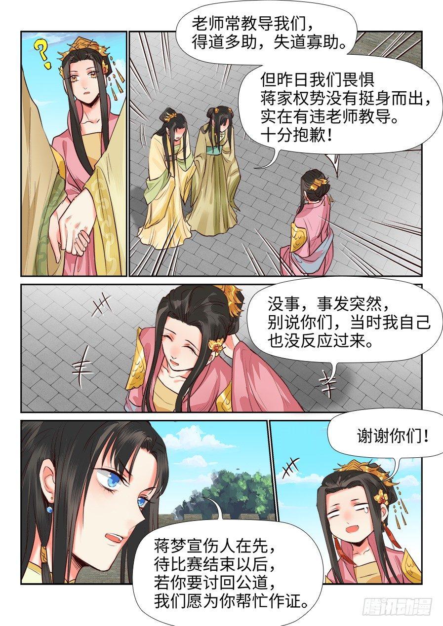 总有妖怪想害朕韩漫全集-第一百三十二话无删减无遮挡章节图片 