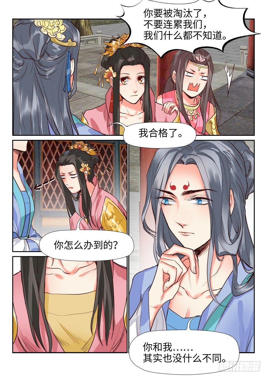 总有妖怪想害朕韩漫全集-第一百三十三话无删减无遮挡章节图片 