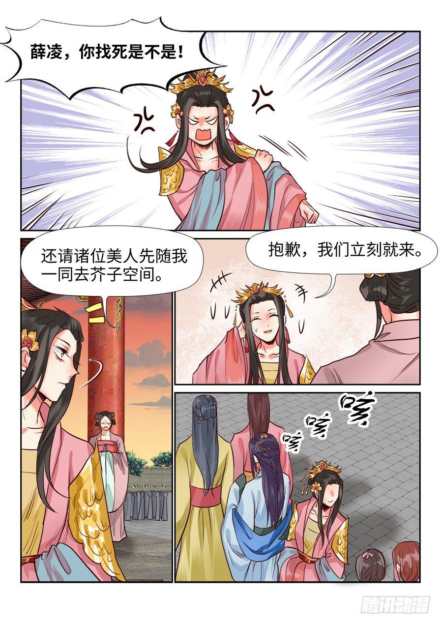 总有妖怪想害朕韩漫全集-第一百三十三话无删减无遮挡章节图片 