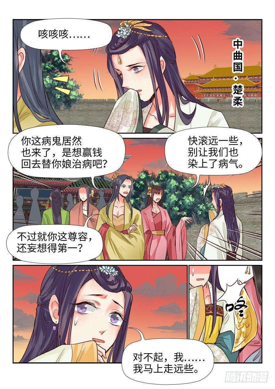 总有妖怪想害朕韩漫全集-第一百三十三话无删减无遮挡章节图片 