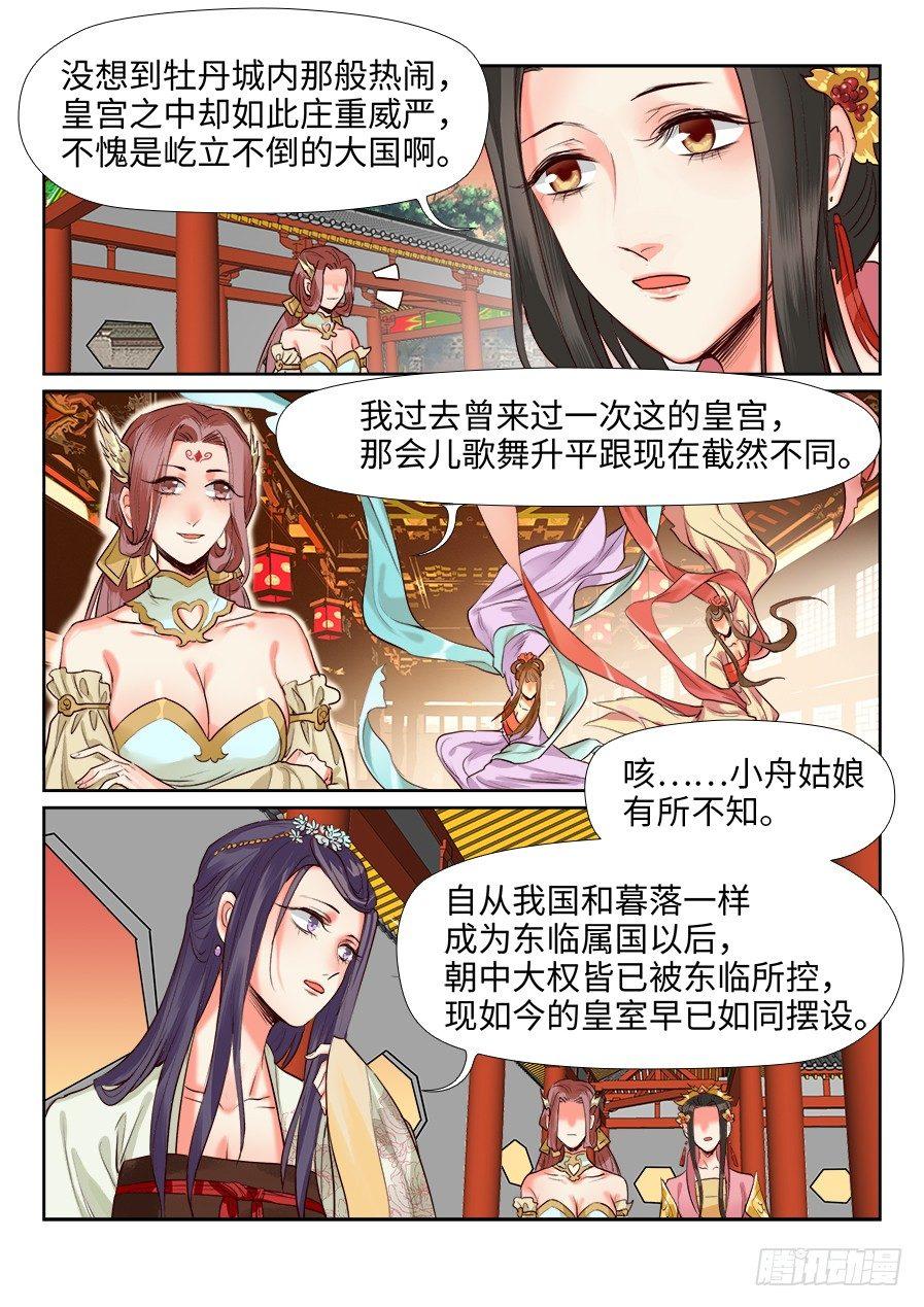 总有妖怪想害朕韩漫全集-第一百三十三话无删减无遮挡章节图片 