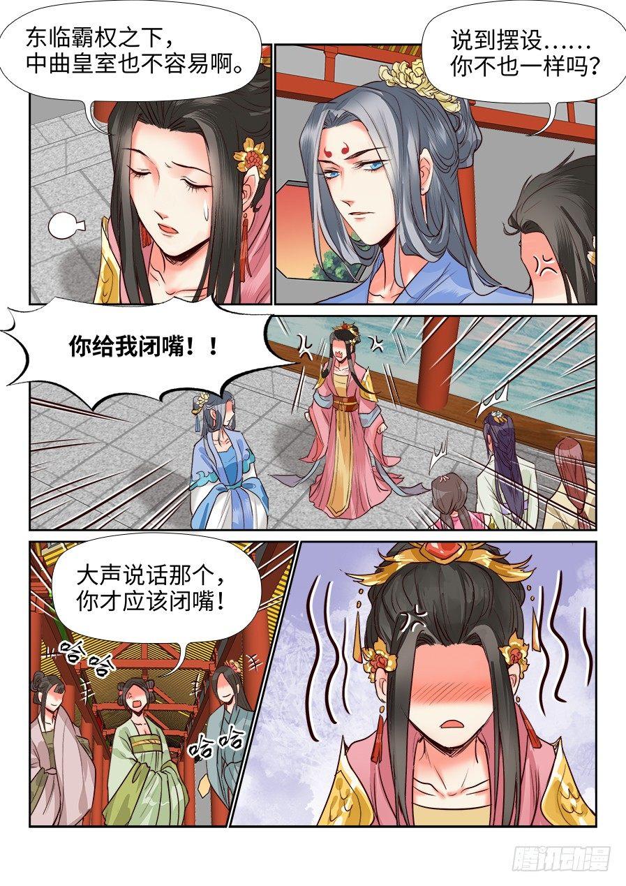 总有妖怪想害朕韩漫全集-第一百三十三话无删减无遮挡章节图片 
