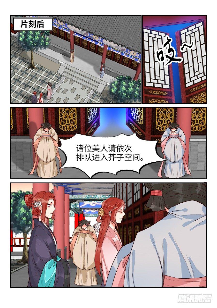总有妖怪想害朕韩漫全集-第一百三十四话无删减无遮挡章节图片 