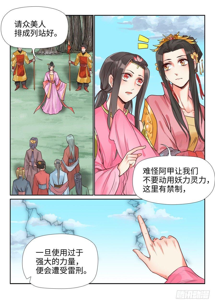 总有妖怪想害朕韩漫全集-第一百三十四话无删减无遮挡章节图片 