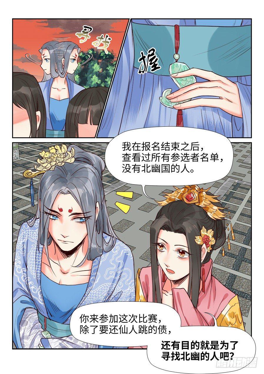 总有妖怪想害朕韩漫全集-第一百三十四话无删减无遮挡章节图片 