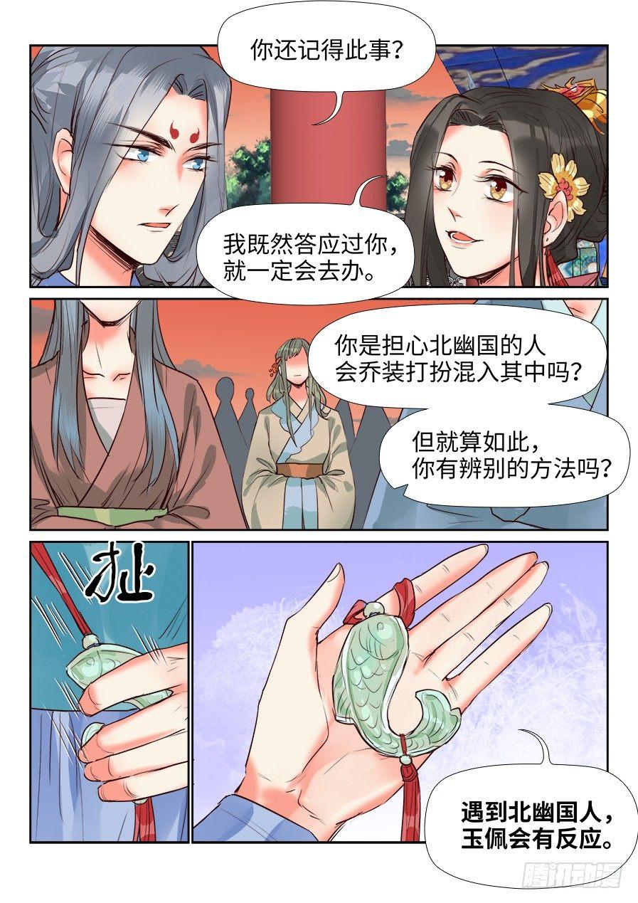 总有妖怪想害朕韩漫全集-第一百三十四话无删减无遮挡章节图片 