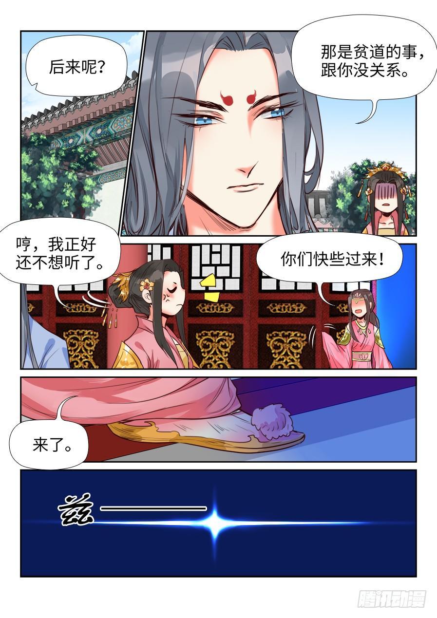 总有妖怪想害朕韩漫全集-第一百三十四话无删减无遮挡章节图片 