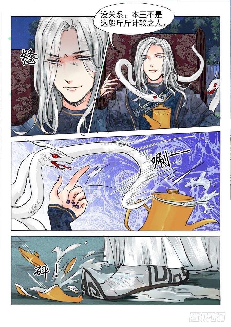 总有妖怪想害朕韩漫全集-第十五话无删减无遮挡章节图片 