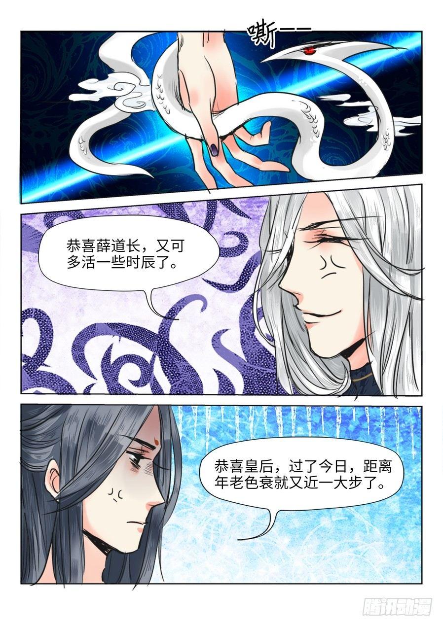 总有妖怪想害朕韩漫全集-第十五话无删减无遮挡章节图片 