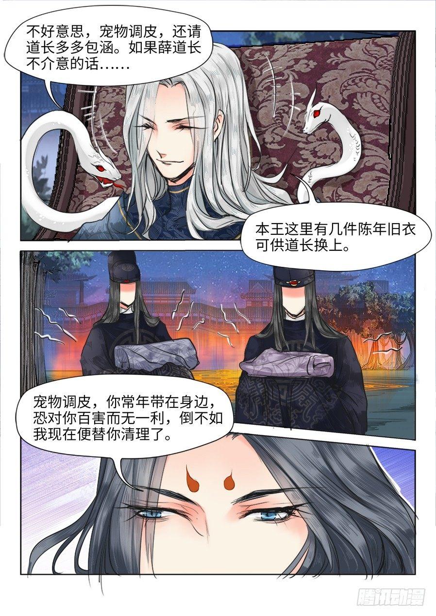 总有妖怪想害朕韩漫全集-第十五话无删减无遮挡章节图片 