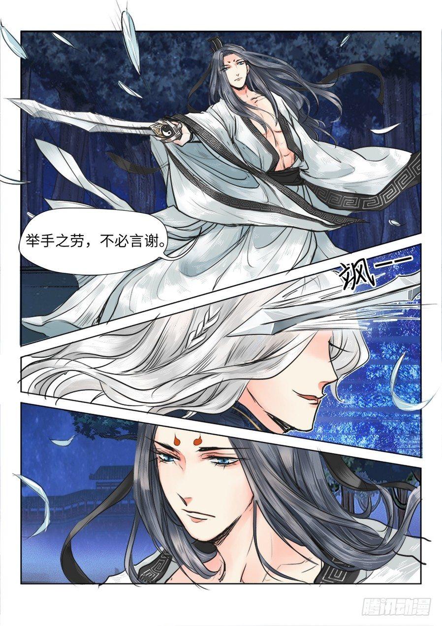 总有妖怪想害朕韩漫全集-第十五话无删减无遮挡章节图片 