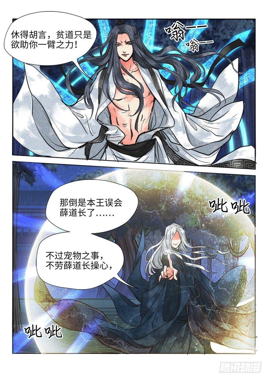 总有妖怪想害朕韩漫全集-第十五话无删减无遮挡章节图片 