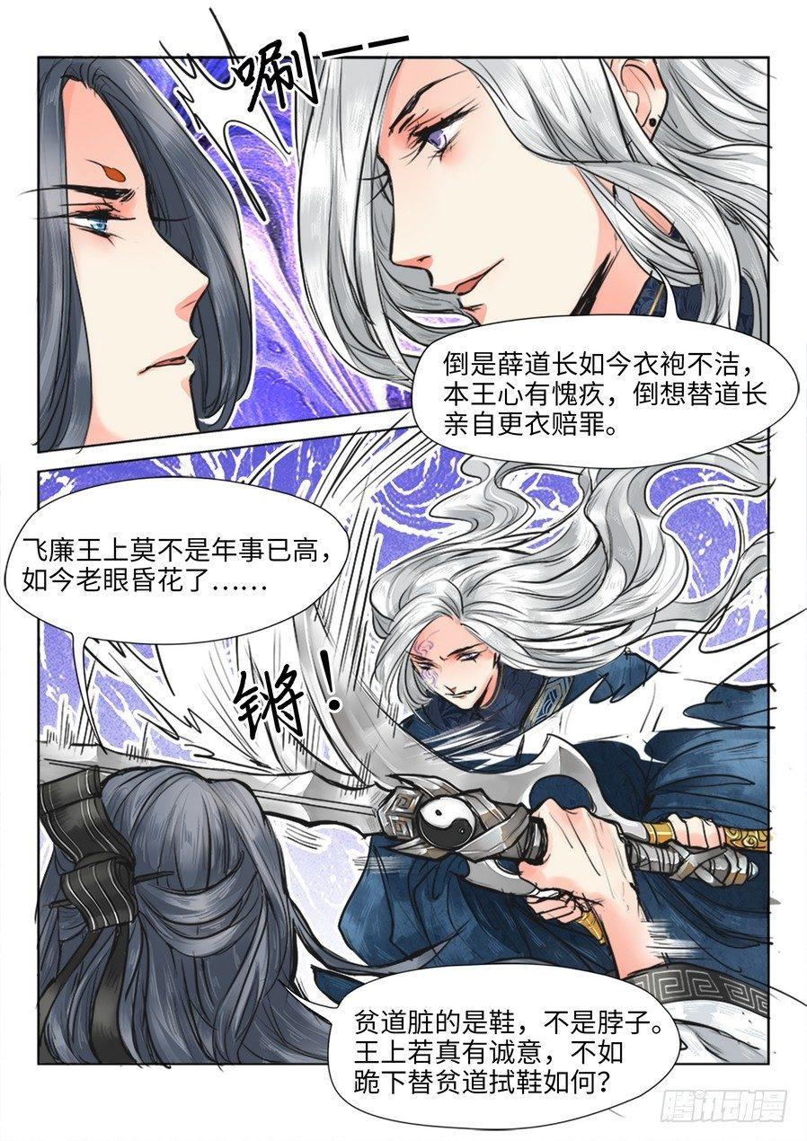 总有妖怪想害朕韩漫全集-第十五话无删减无遮挡章节图片 