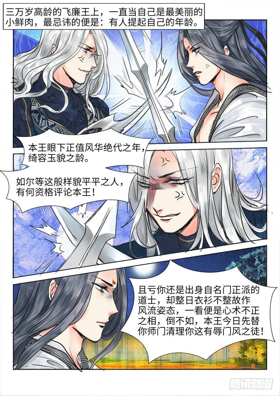 总有妖怪想害朕韩漫全集-第十五话无删减无遮挡章节图片 