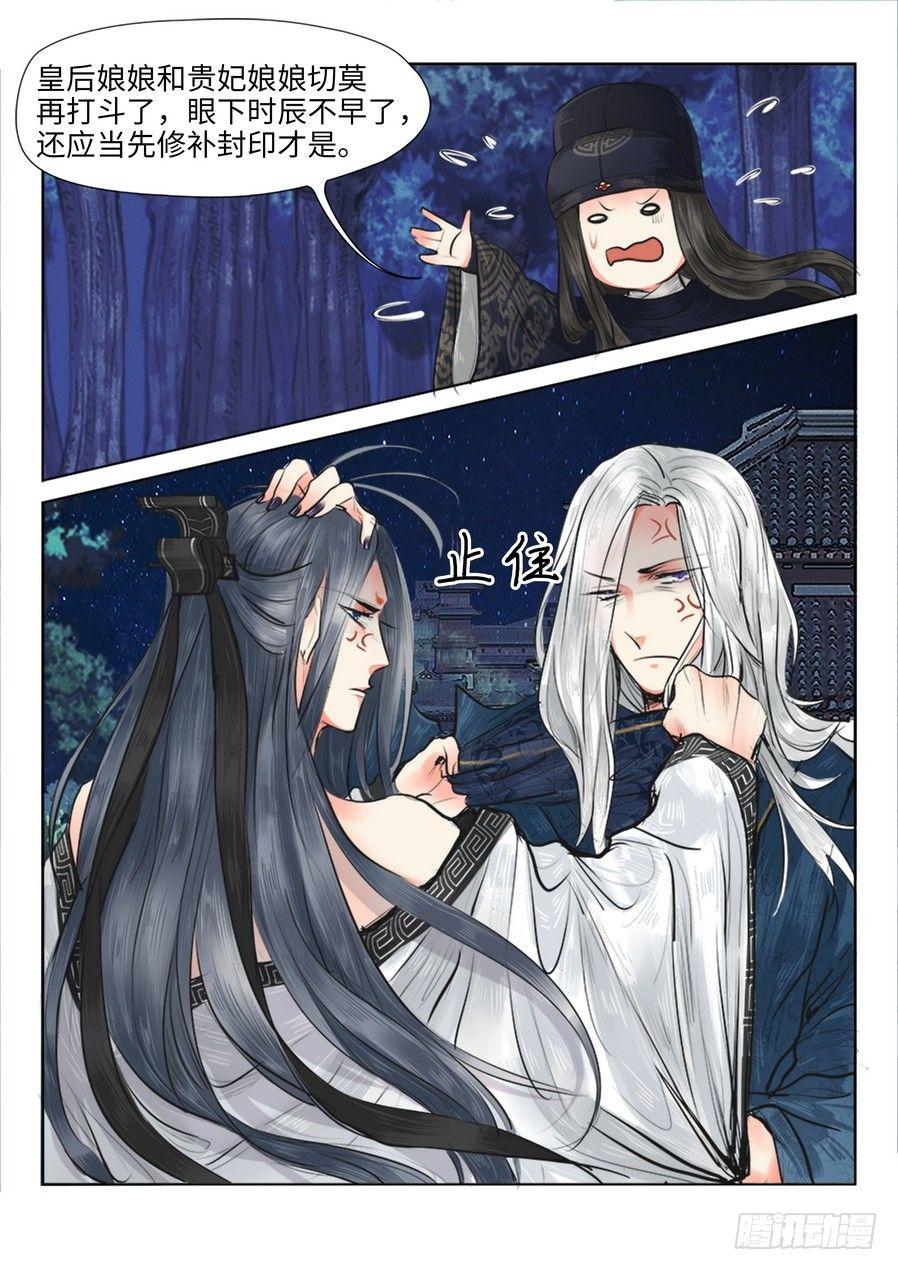 总有妖怪想害朕韩漫全集-第十五话无删减无遮挡章节图片 