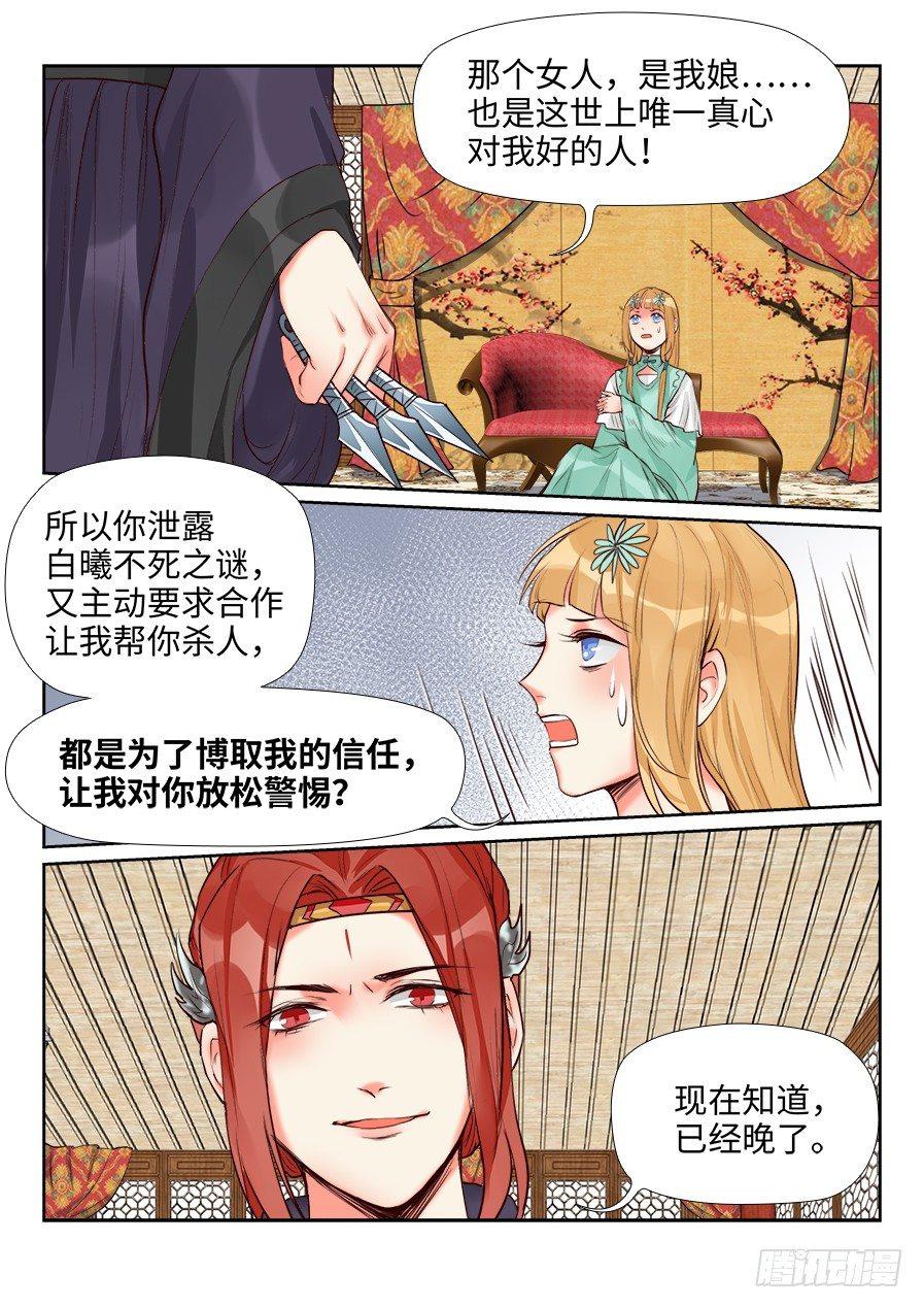 总有妖怪想害朕韩漫全集-第一百三十七话无删减无遮挡章节图片 