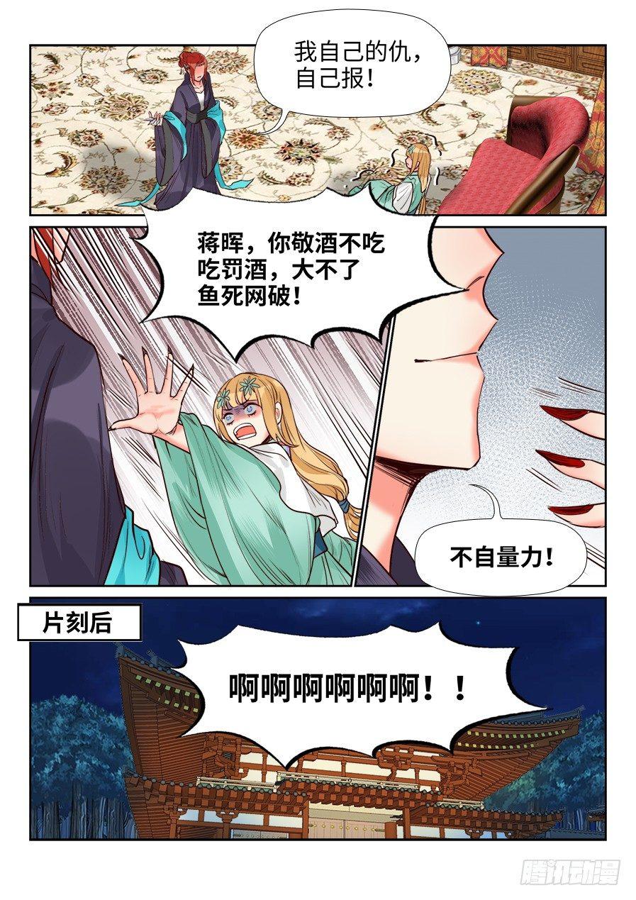 总有妖怪想害朕韩漫全集-第一百三十七话无删减无遮挡章节图片 
