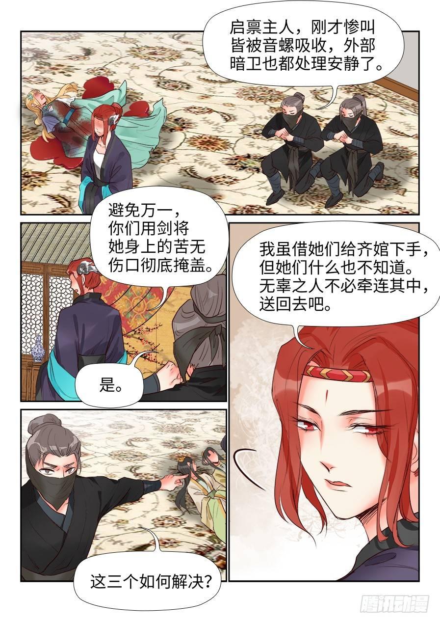 总有妖怪想害朕韩漫全集-第一百三十七话无删减无遮挡章节图片 