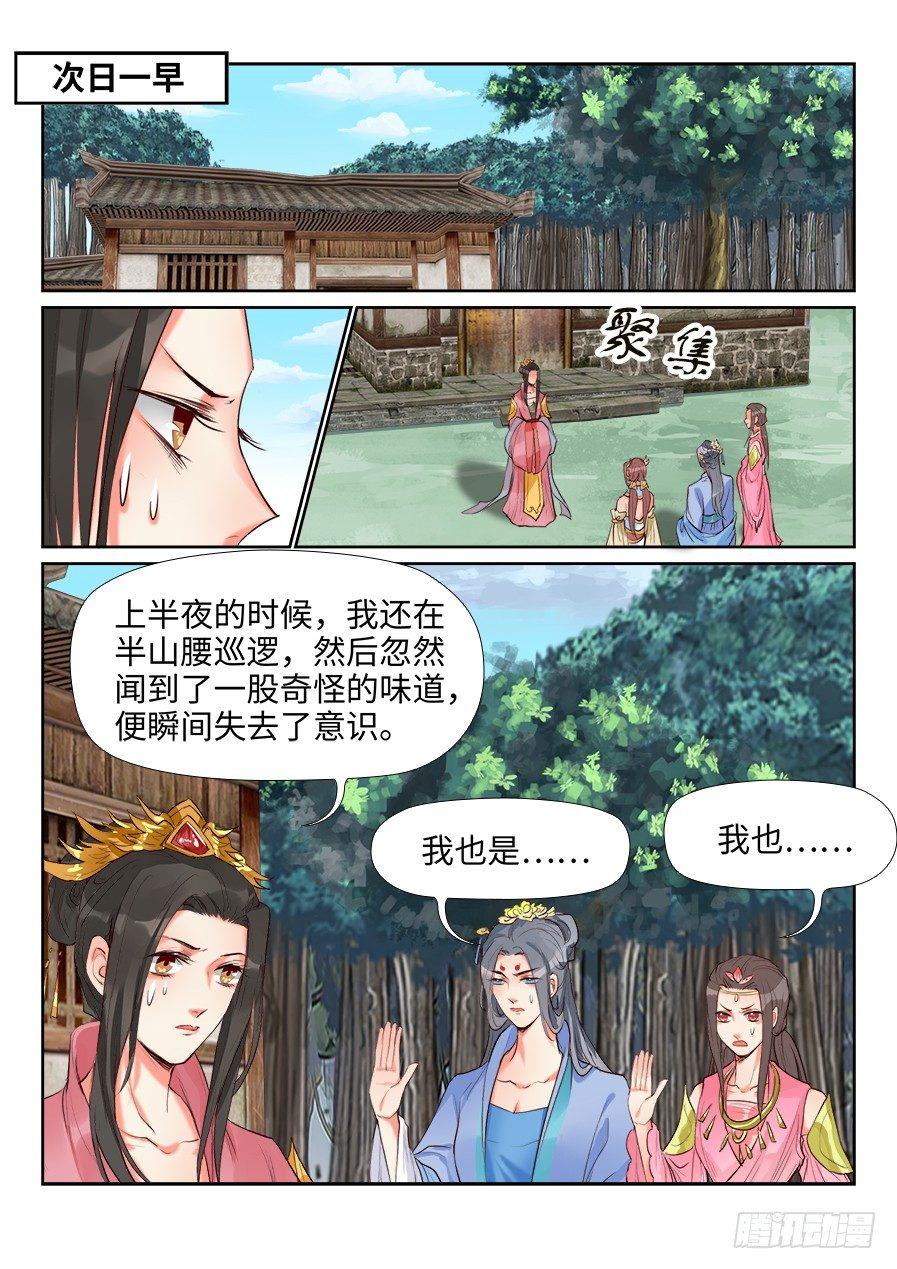 总有妖怪想害朕韩漫全集-第一百三十七话无删减无遮挡章节图片 
