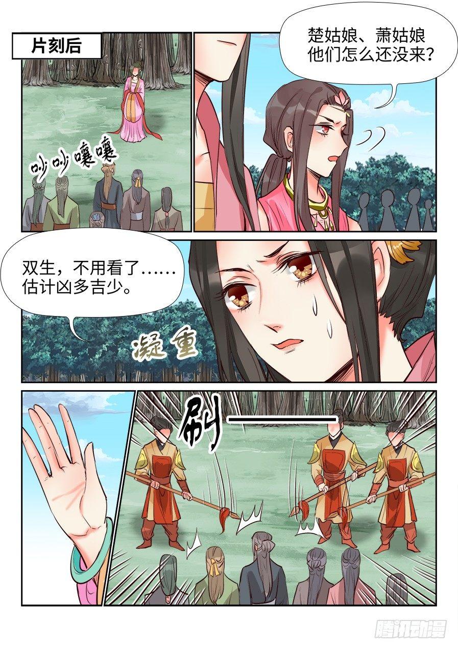 总有妖怪想害朕韩漫全集-第一百三十七话无删减无遮挡章节图片 