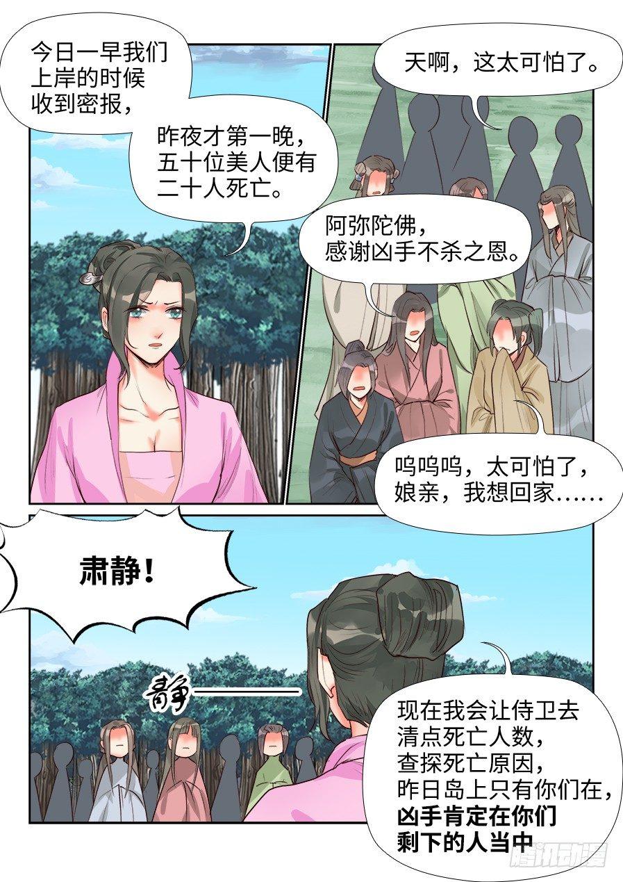 总有妖怪想害朕韩漫全集-第一百三十七话无删减无遮挡章节图片 