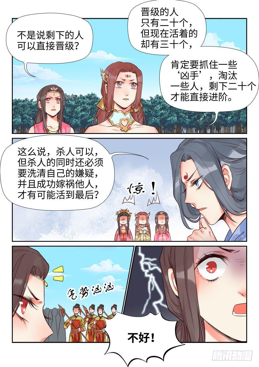 总有妖怪想害朕韩漫全集-第一百三十七话无删减无遮挡章节图片 