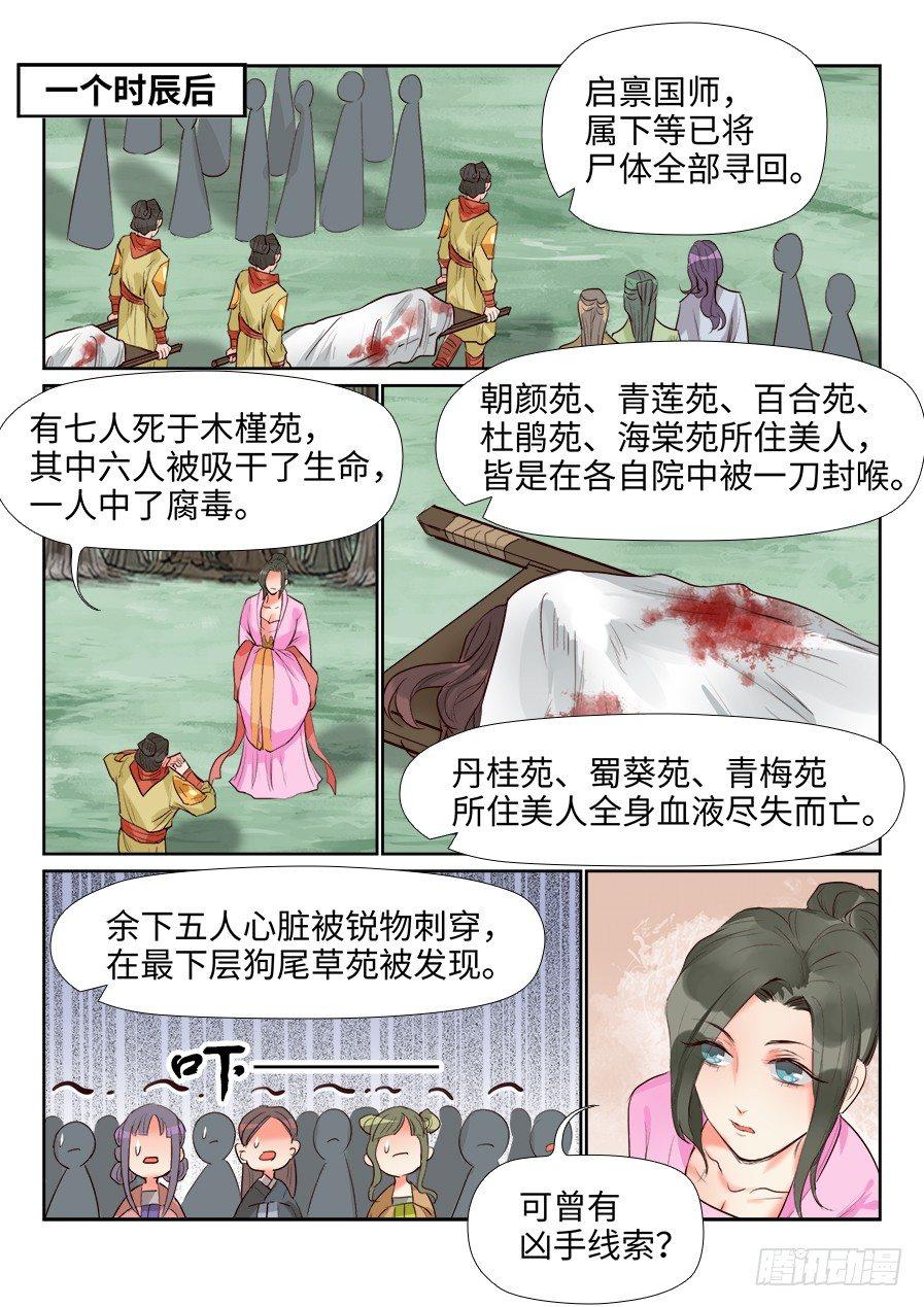 总有妖怪想害朕韩漫全集-第一百三十八话无删减无遮挡章节图片 