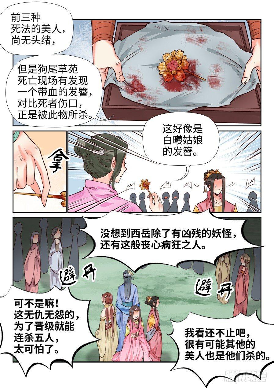 总有妖怪想害朕韩漫全集-第一百三十八话无删减无遮挡章节图片 