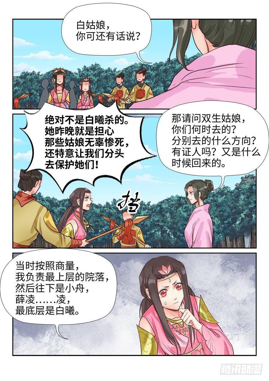 总有妖怪想害朕韩漫全集-第一百三十八话无删减无遮挡章节图片 