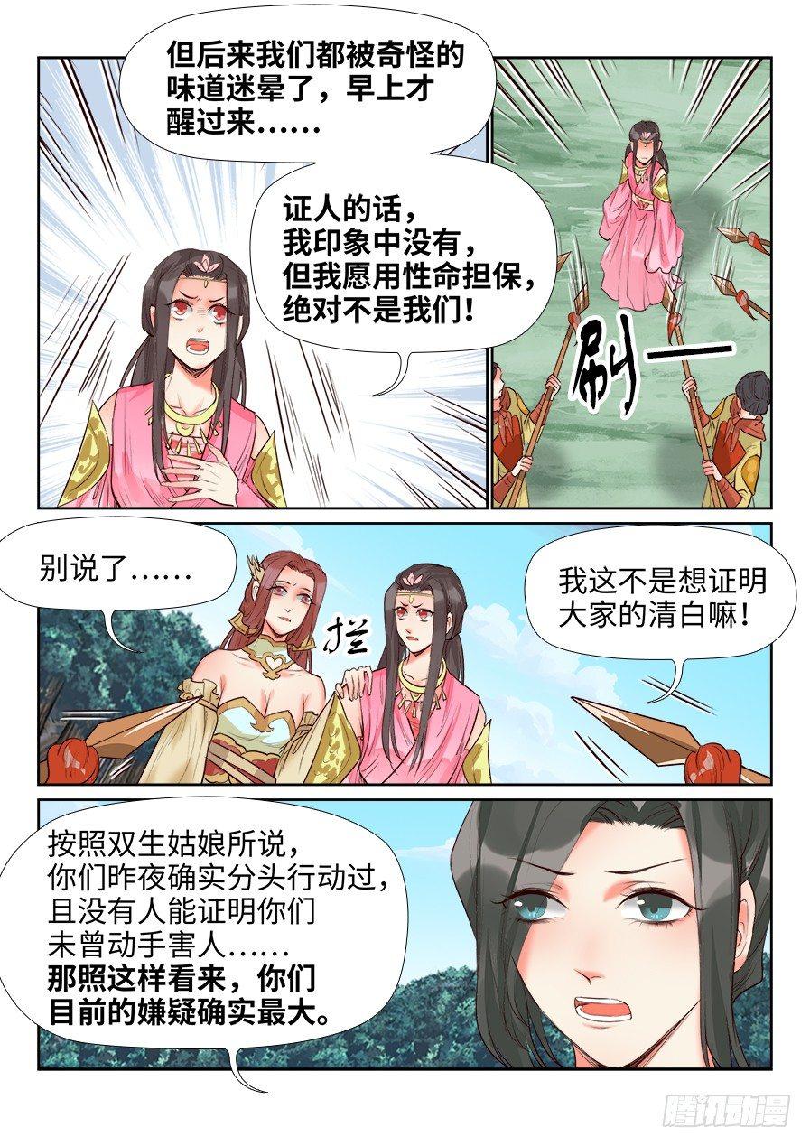 总有妖怪想害朕韩漫全集-第一百三十八话无删减无遮挡章节图片 