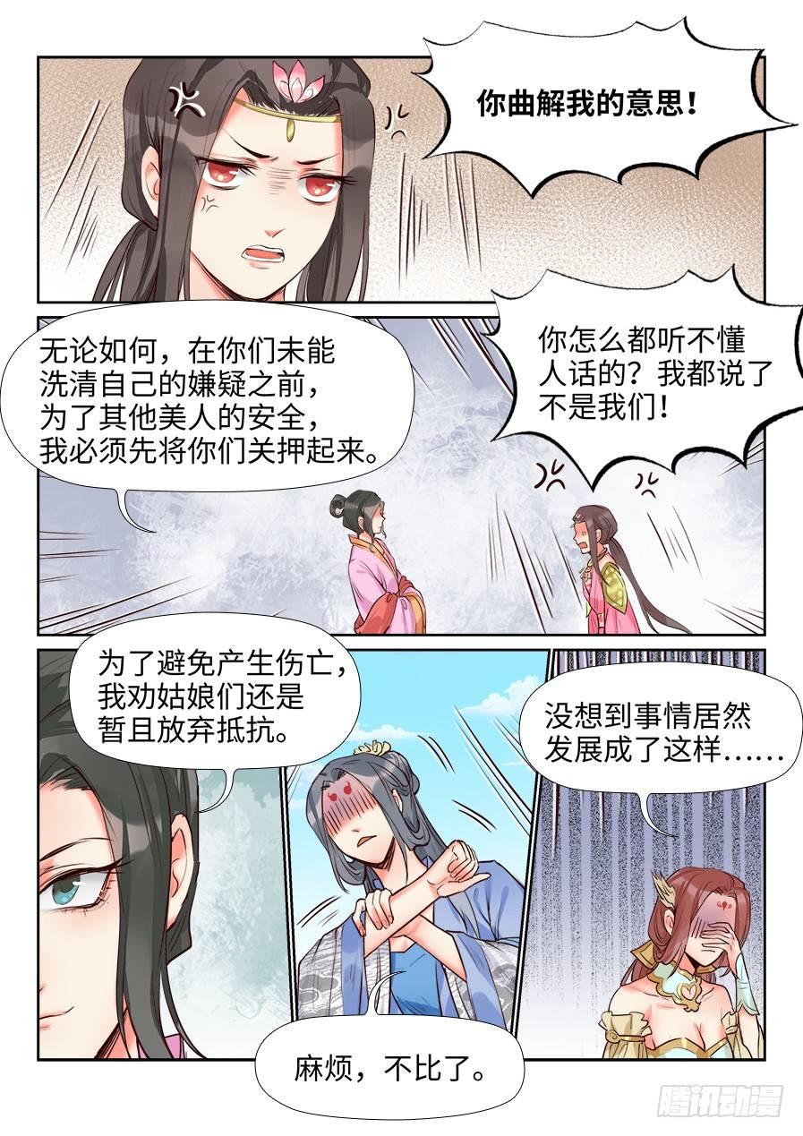 总有妖怪想害朕韩漫全集-第一百三十八话无删减无遮挡章节图片 