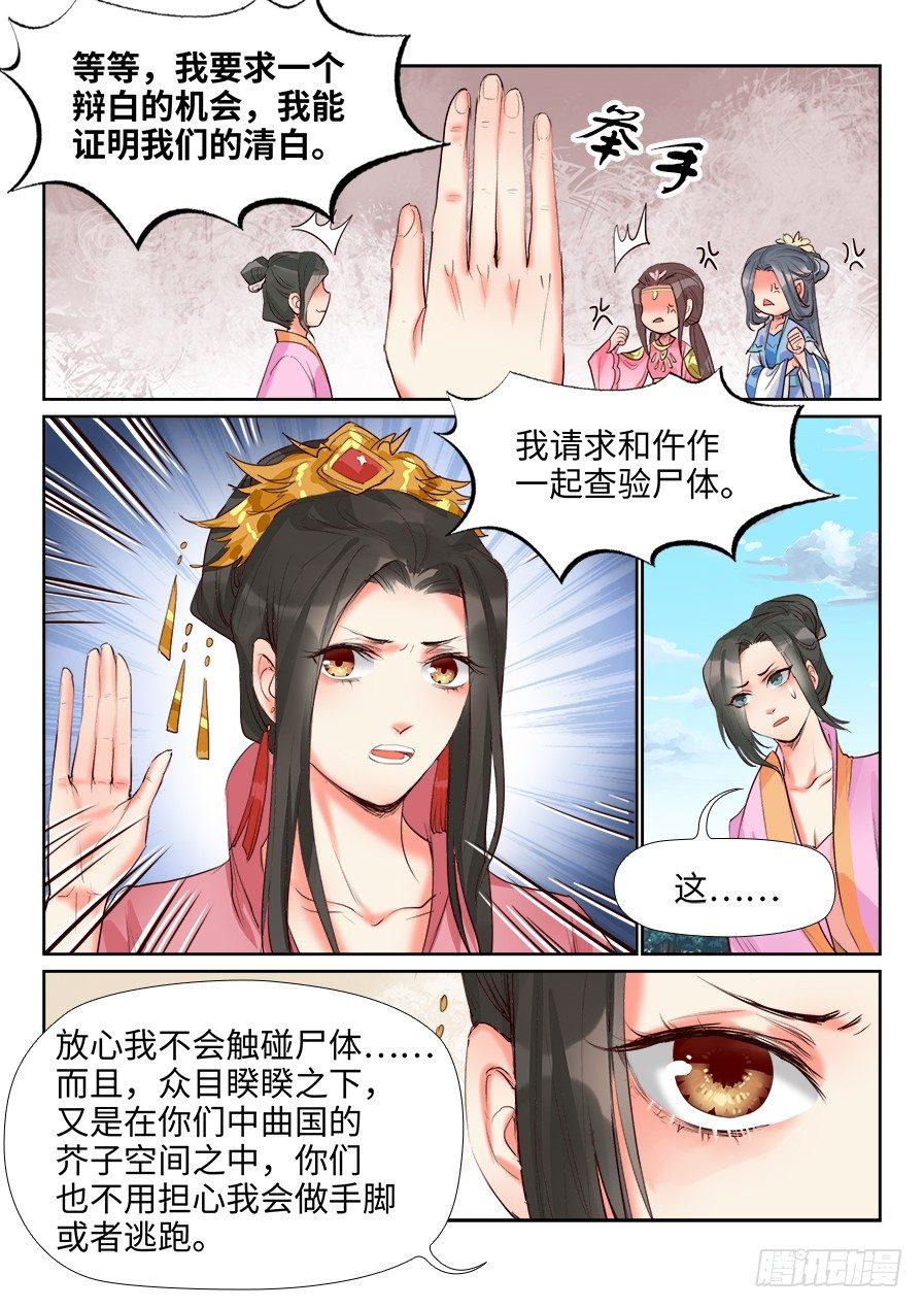 总有妖怪想害朕韩漫全集-第一百三十八话无删减无遮挡章节图片 