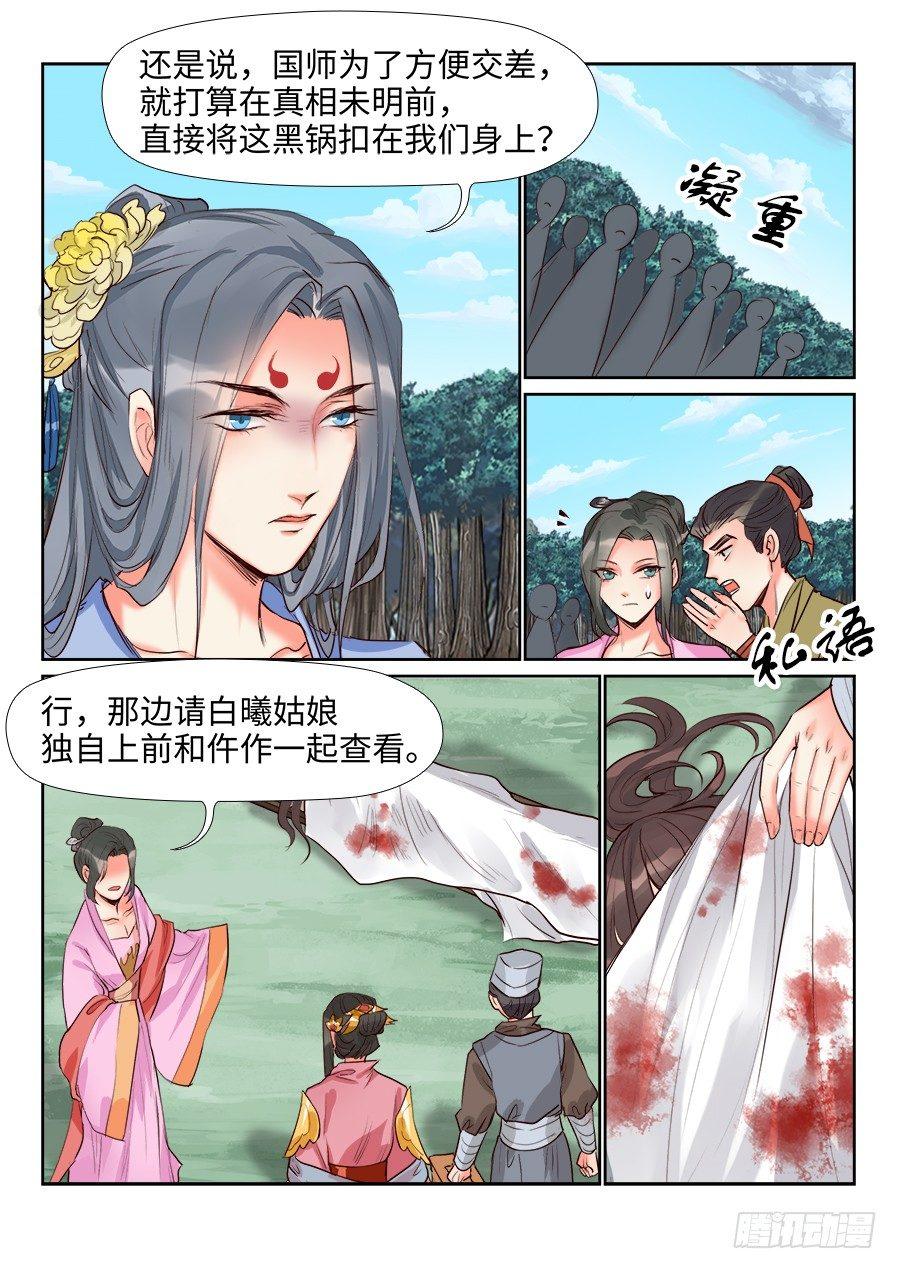 总有妖怪想害朕韩漫全集-第一百三十八话无删减无遮挡章节图片 