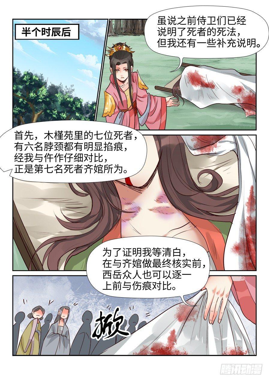 总有妖怪想害朕韩漫全集-第一百三十八话无删减无遮挡章节图片 