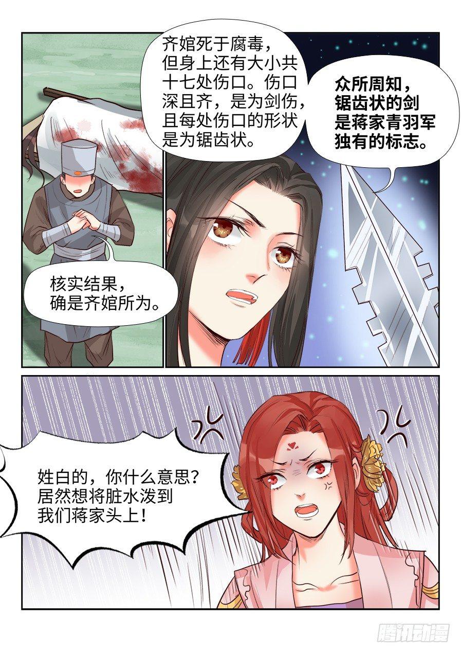 总有妖怪想害朕韩漫全集-第一百三十八话无删减无遮挡章节图片 