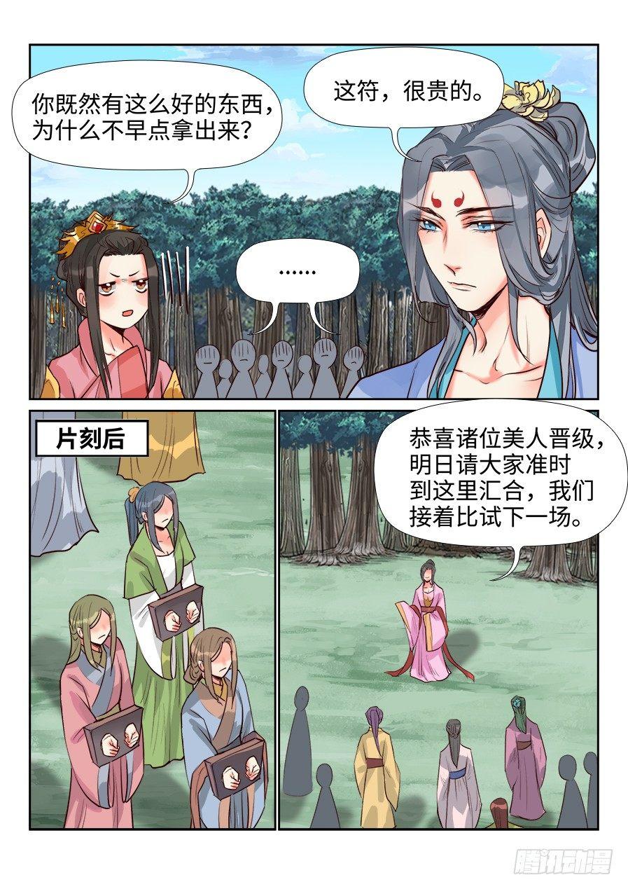 总有妖怪想害朕韩漫全集-第一百三十九话无删减无遮挡章节图片 